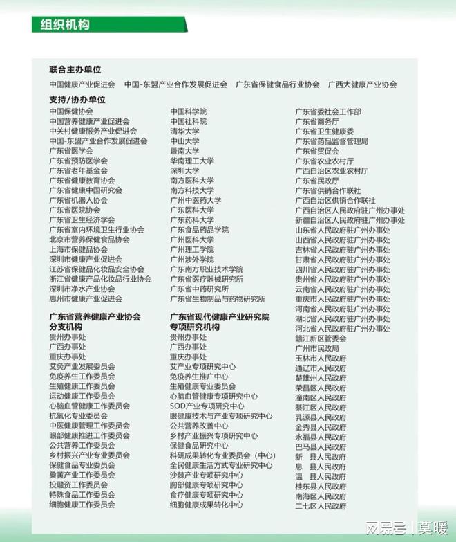 2026广东药食同源营养健康产业博览会春季大健康展(图2)