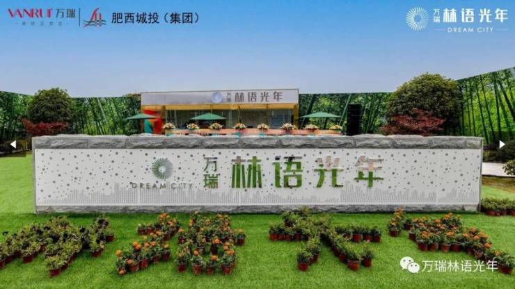 万瑞林语光年【合肥2026在售楼盘-楼盘详情-售楼中心】(图5)