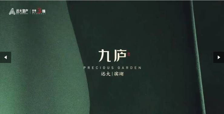 远大九庐项目售楼部电话号码(图5)