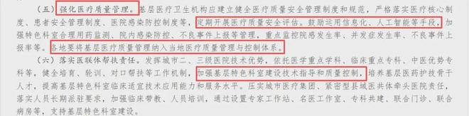 最新政策国家鼓励运用人工智能技术强化基层医疗质量管理(图2)