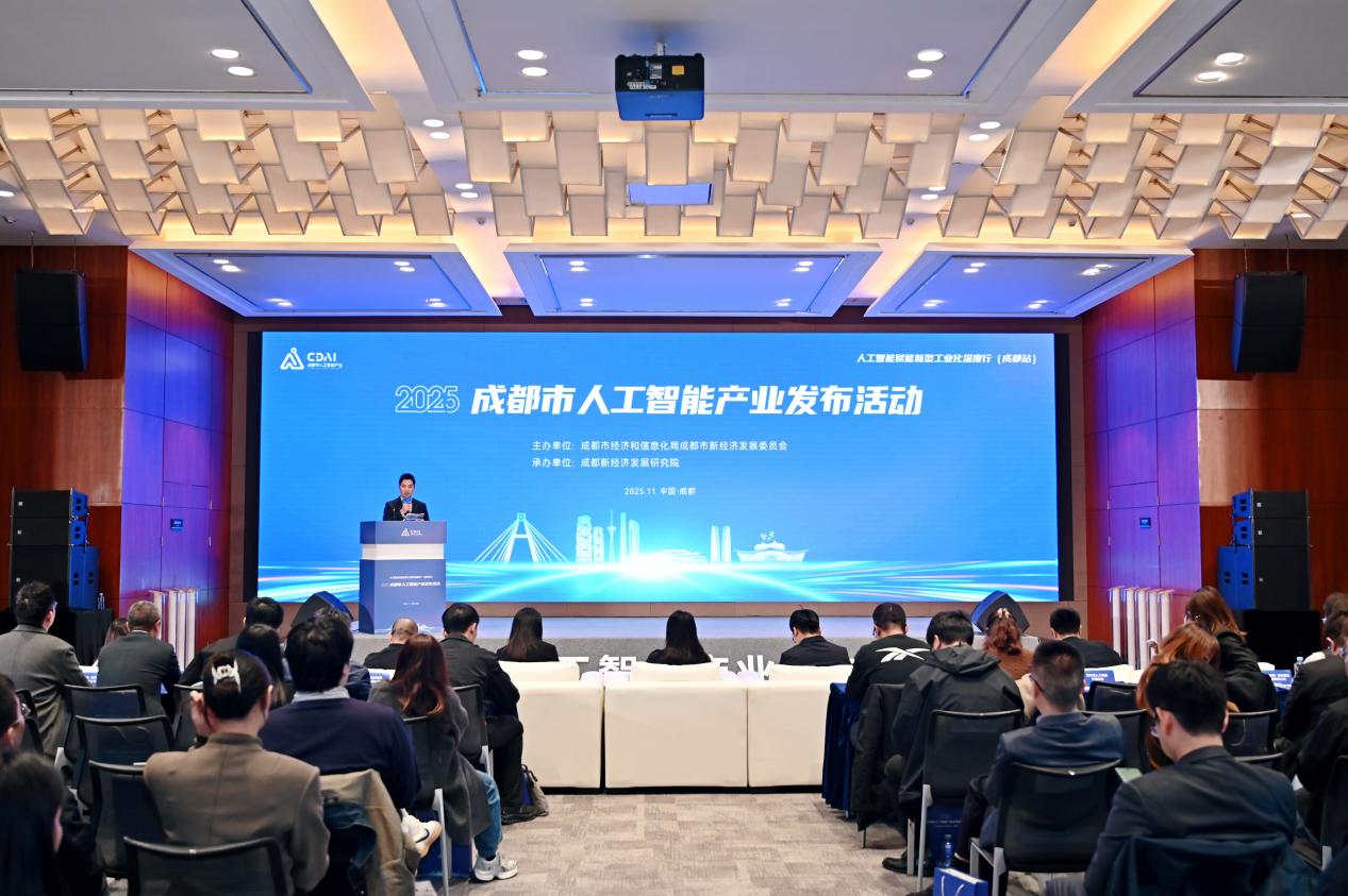 Emc易倍体育：成都市人工智能产业发布活动举行(图1)