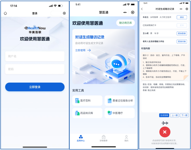 Emc易倍体育：华美浩联AIAgent重构医疗健康管理服务生态数亿元D轮融资落地(图2)