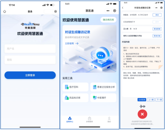 数亿元融资!华美浩联AIAgent重构医疗健康管理服务生态(图2)