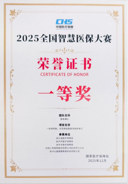 中国人寿荣获全国智慧医保大赛多个奖项(图1)