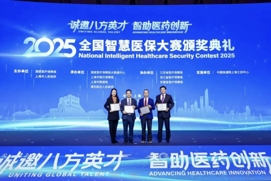 中国人寿荣获全国智慧医保大赛多个奖项(图3)