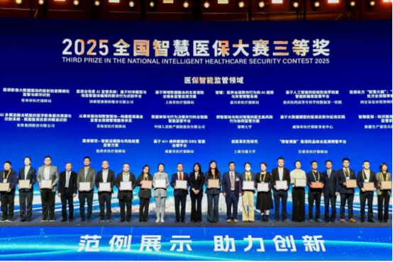 中国人寿荣获全国智慧医保大赛多个奖项(图4)