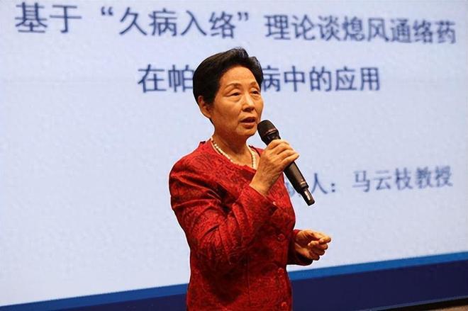 颤证（帕金森）诊疗三收获——马云枝教授的中医辨证智慧(图1)