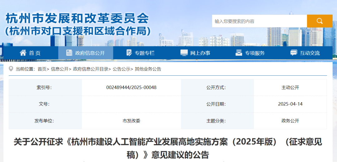 杭州AI新政：千亿基金+医疗大模型这些赛道将爆发！(图1)