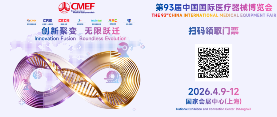 “AI+医疗”领航未来！第93届CMEF打造全球医疗健康科技策源地(图1)