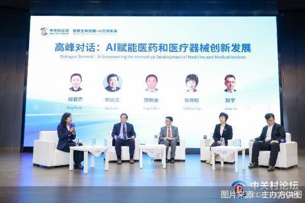 Emc易倍体育：2026中关村论坛年会｜从效率竞赛迈向疾病认知革命AI赋能医药医疗器械创新发展(图1)