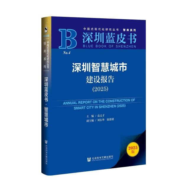 深圳发布智慧城市报告：数字孪生与数据要素市场化改革成果斐然(图2)