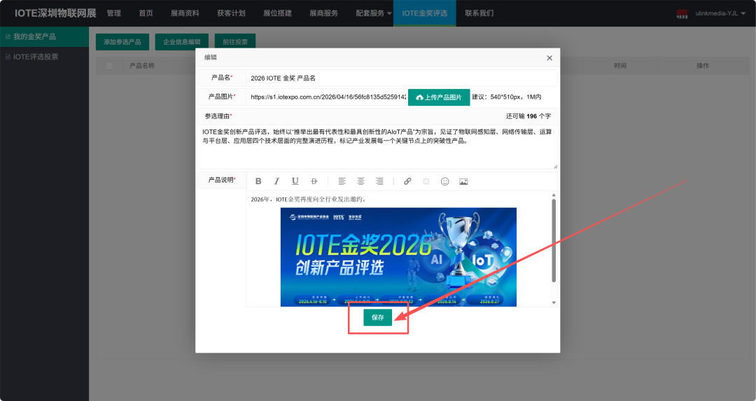 AIoT的“必答题”！IOTE金奖2026寻找100个定义行业的标准答案(图2)