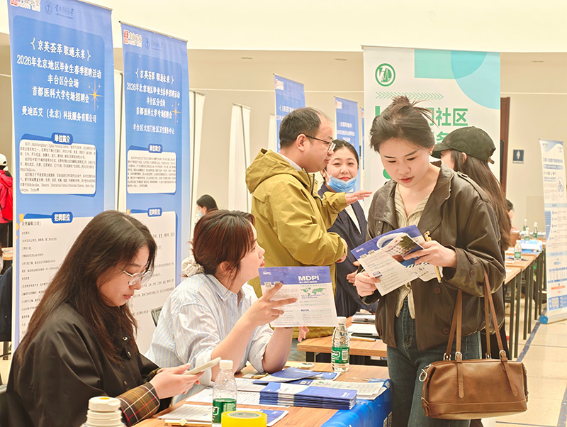 易倍体育网站：送技能、送政策、送岗位丰台区精准服务医学生全链条助力高质量就业(图2)