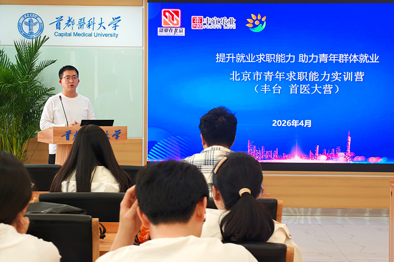 易倍体育网站：送技能、送政策、送岗位丰台区精准服务医学生全链条助力高质量就业(图1)