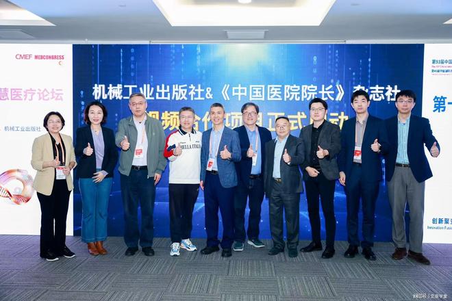 易倍体育网站：第十七届智慧医疗论坛圆满举办(图1)