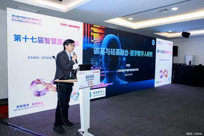 易倍体育网站：第十七届智慧医疗论坛圆满举办(图3)