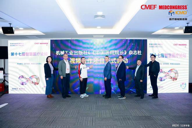 易倍体育网站：第十七届智慧医疗论坛圆满举办(图7)