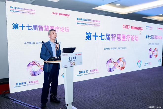 易倍体育网站：第十七届智慧医疗论坛圆满举办(图6)