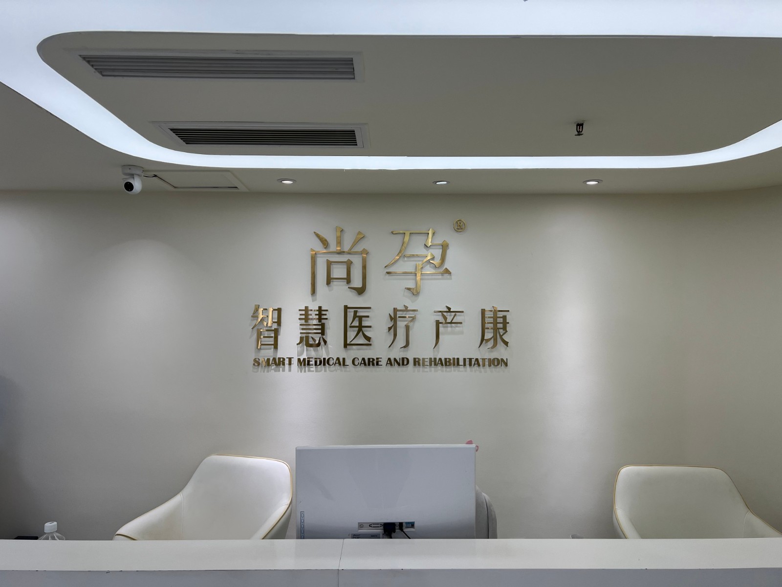 首家尚孕智慧医疗产康体验中心在重庆开放引领产康行业迈入医疗发展新阶段(图1)